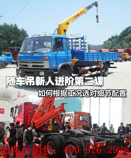 隨車吊新人進階第二課:細節配置如何選 隨車吊新人進階第二課:細節配置如何選