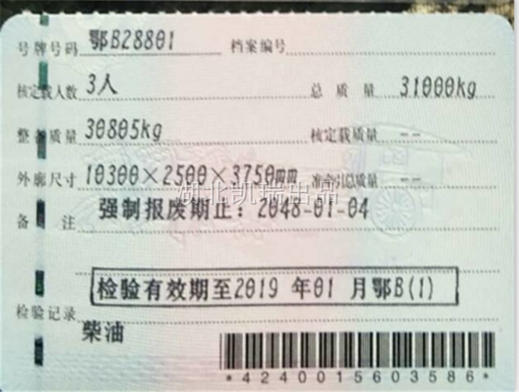 DWJ5311JJHD5計量檢衡車行駛證(副本) DWJ5311JJHD5計量檢衡車行駛證(副本)