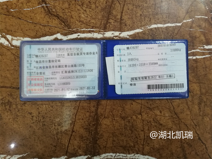 南昌市計量檢定站DWJ5311JJHD6計量檢衡車行駛證 南昌市計量檢定站DWJ5311JJHD6計量檢衡車行駛證